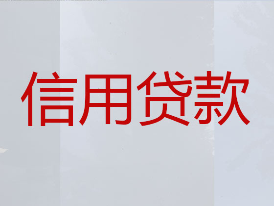 阿克苏本地贷款中介